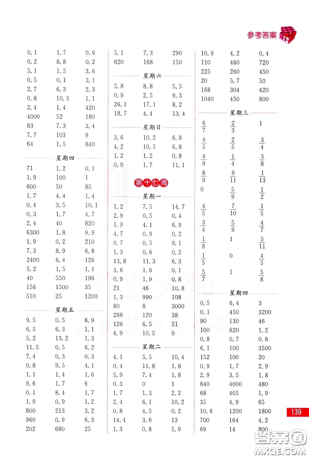 名師點(diǎn)撥2020年口算練習(xí)冊三年級下參考答案