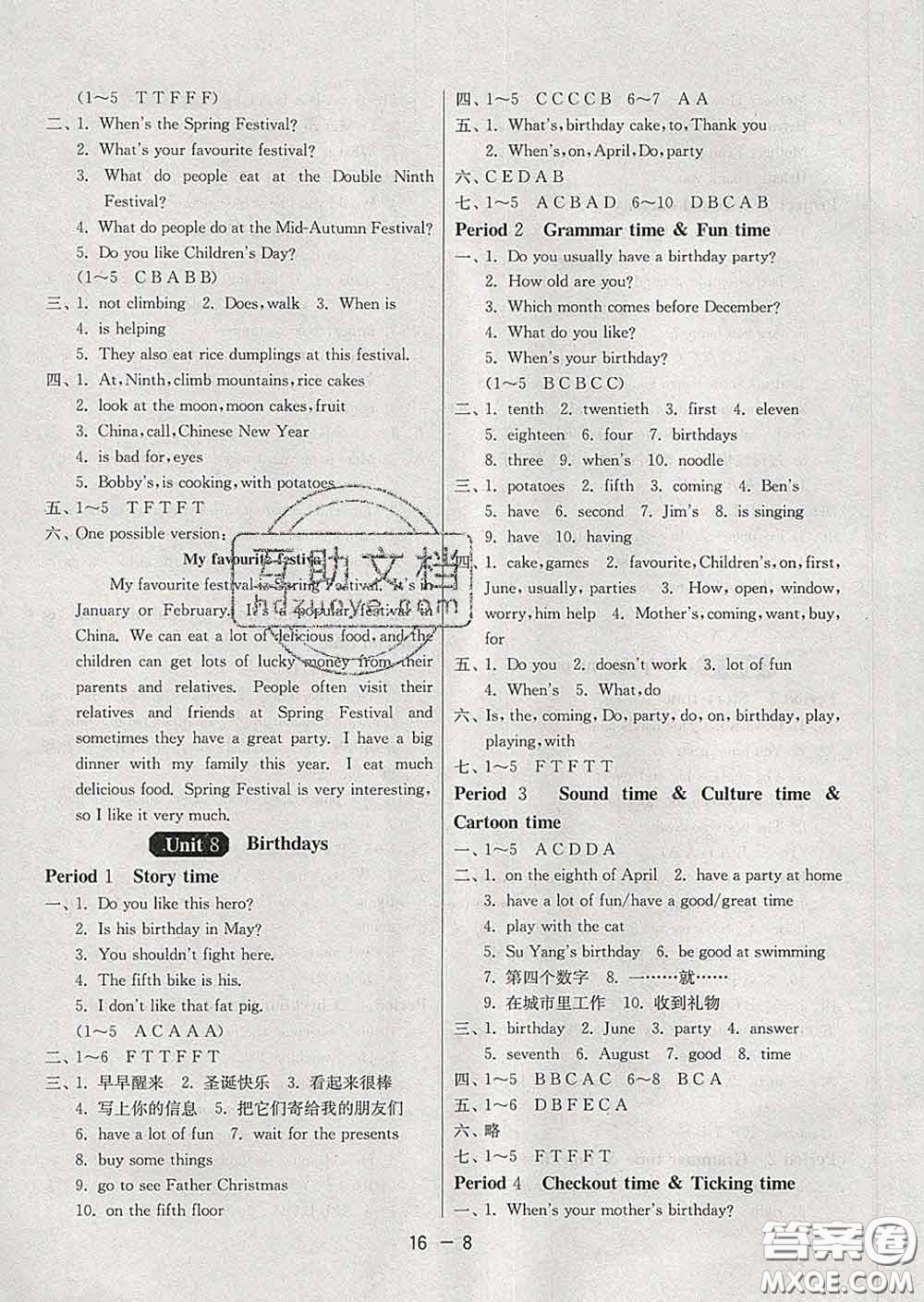 2020年1課3練單元達(dá)標(biāo)測(cè)試五年級(jí)英語下冊(cè)譯林版答案