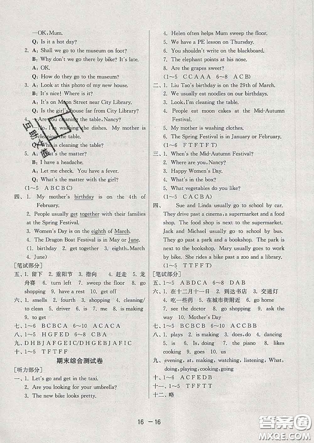 2020年1課3練單元達(dá)標(biāo)測(cè)試五年級(jí)英語下冊(cè)譯林版答案