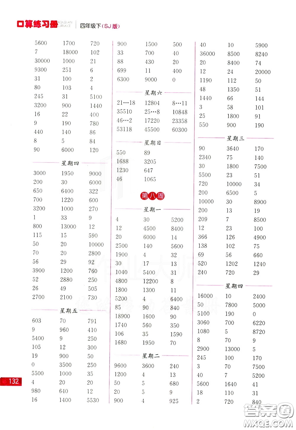 名師點(diǎn)撥2020年口算練習(xí)冊(cè)四年級(jí)下參考答案