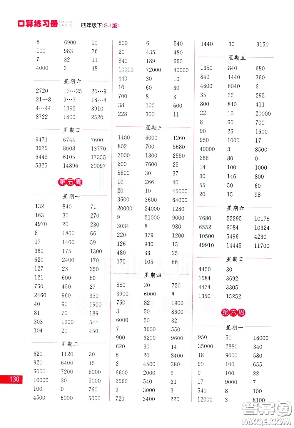 名師點(diǎn)撥2020年口算練習(xí)冊(cè)四年級(jí)下參考答案