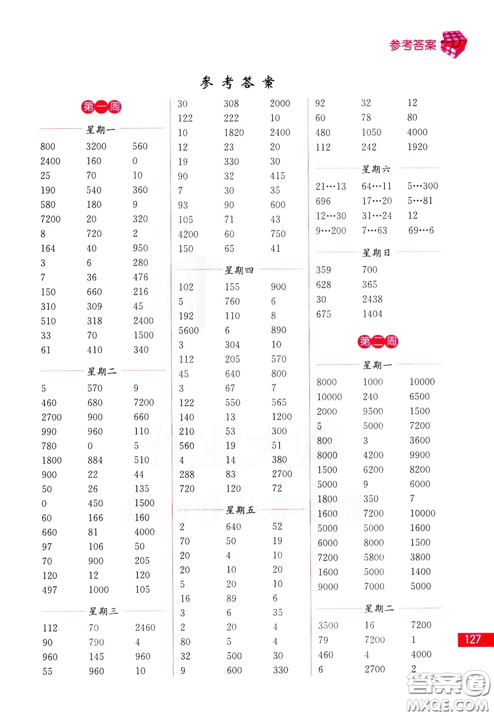 名師點(diǎn)撥2020年口算練習(xí)冊(cè)四年級(jí)下參考答案