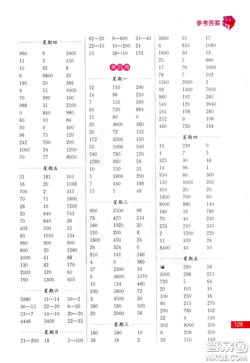 名師點(diǎn)撥2020年口算練習(xí)冊(cè)四年級(jí)下參考答案