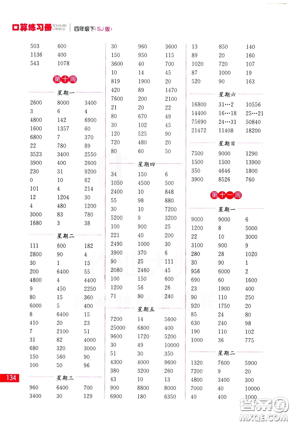 名師點(diǎn)撥2020年口算練習(xí)冊(cè)四年級(jí)下參考答案