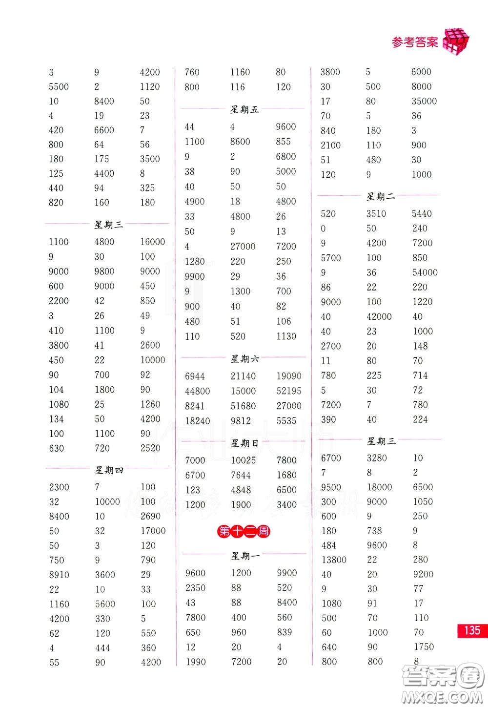 名師點(diǎn)撥2020年口算練習(xí)冊(cè)四年級(jí)下參考答案