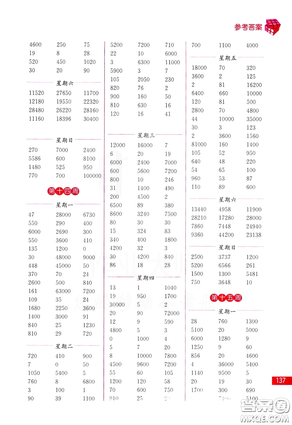 名師點(diǎn)撥2020年口算練習(xí)冊(cè)四年級(jí)下參考答案