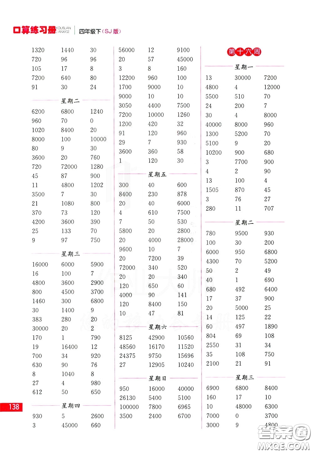 名師點(diǎn)撥2020年口算練習(xí)冊(cè)四年級(jí)下參考答案