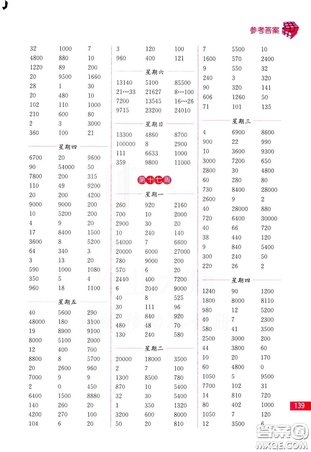 名師點(diǎn)撥2020年口算練習(xí)冊(cè)四年級(jí)下參考答案
