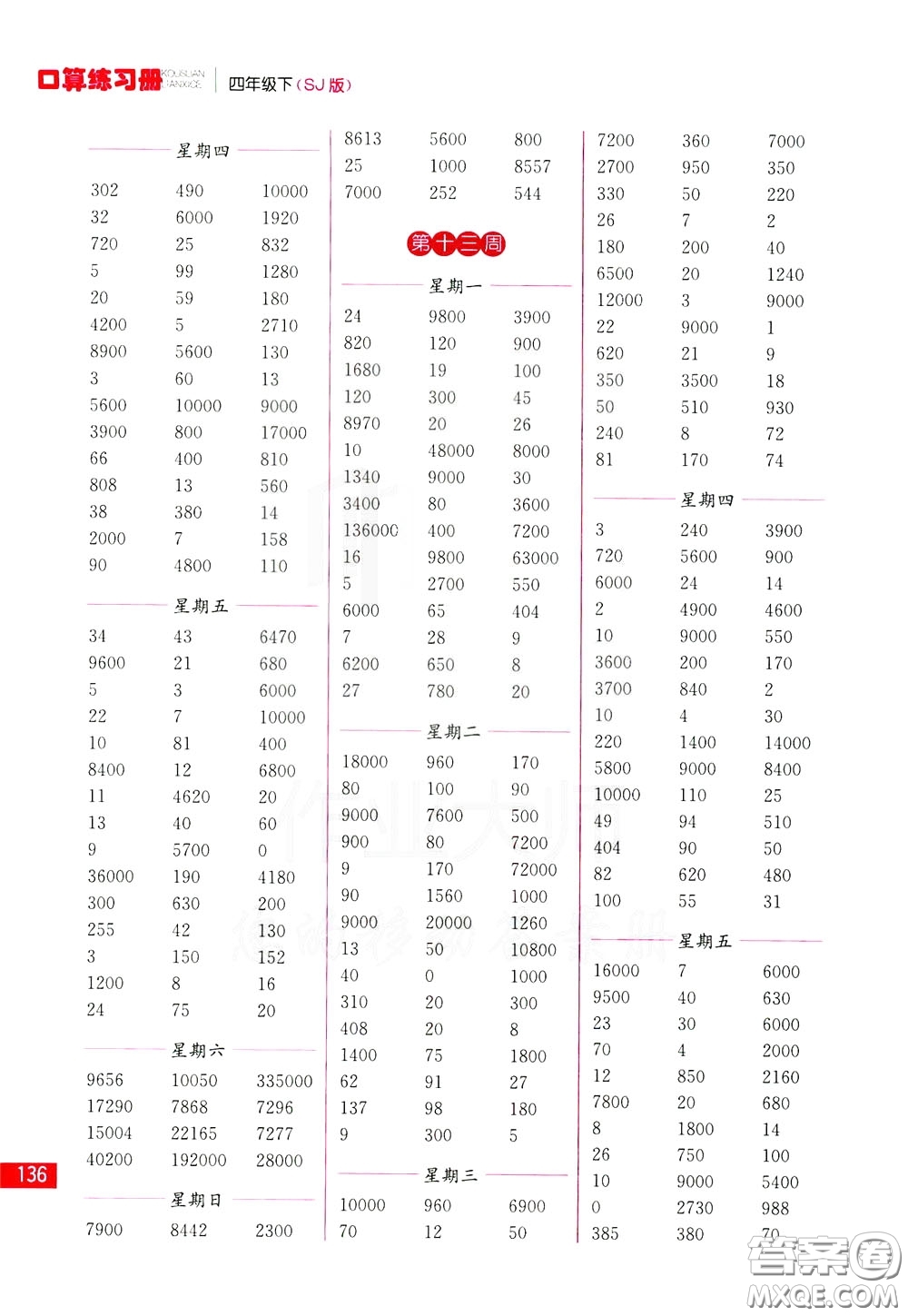 名師點(diǎn)撥2020年口算練習(xí)冊(cè)四年級(jí)下參考答案