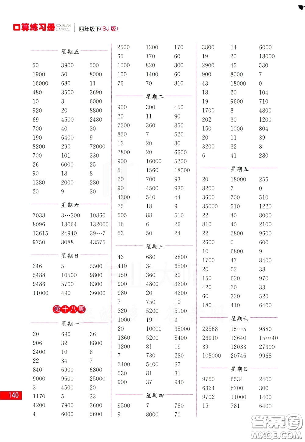 名師點(diǎn)撥2020年口算練習(xí)冊(cè)四年級(jí)下參考答案