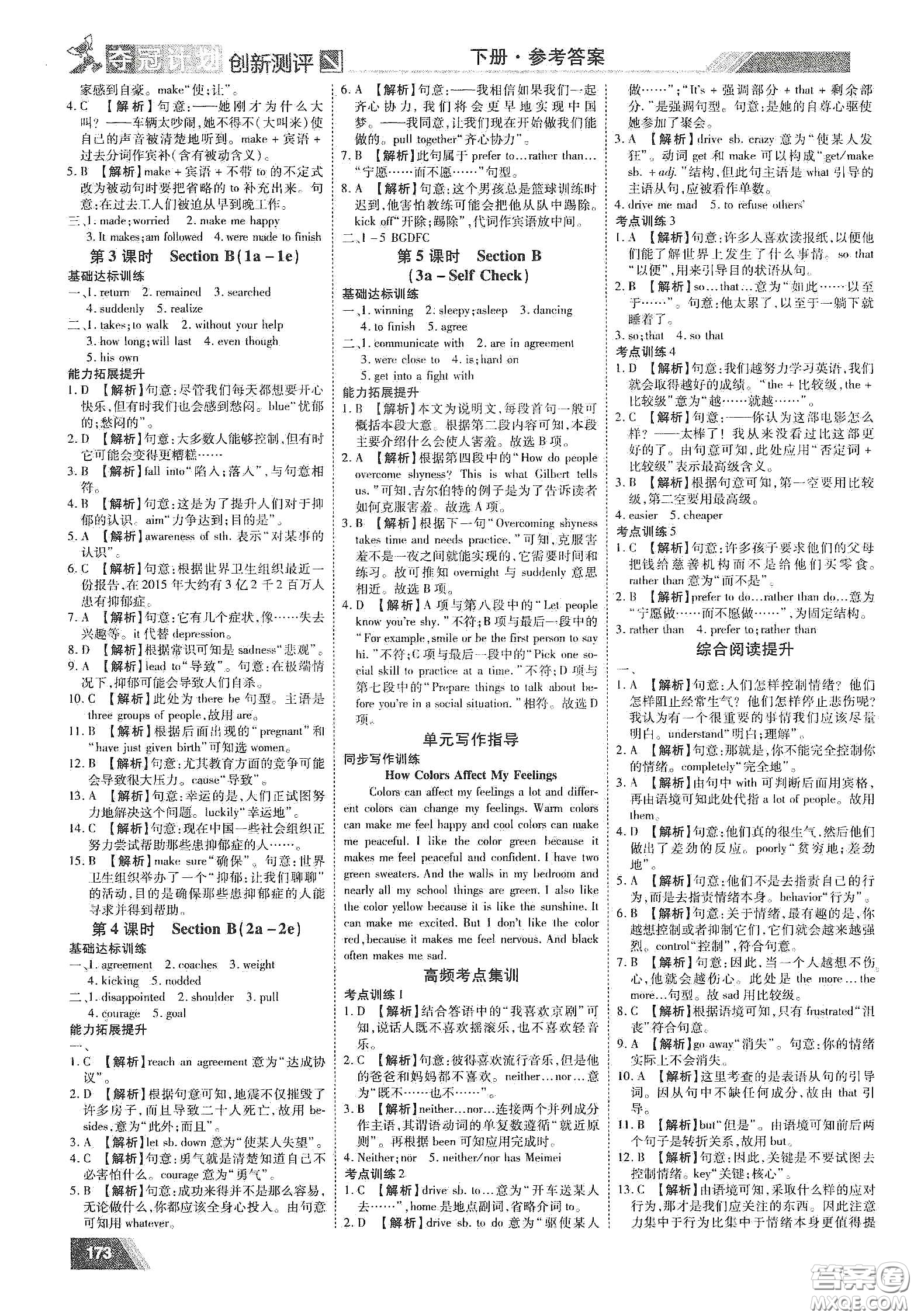 2020奪冠計劃初中創(chuàng)新測評九年級英語下冊人教版江西專版答案