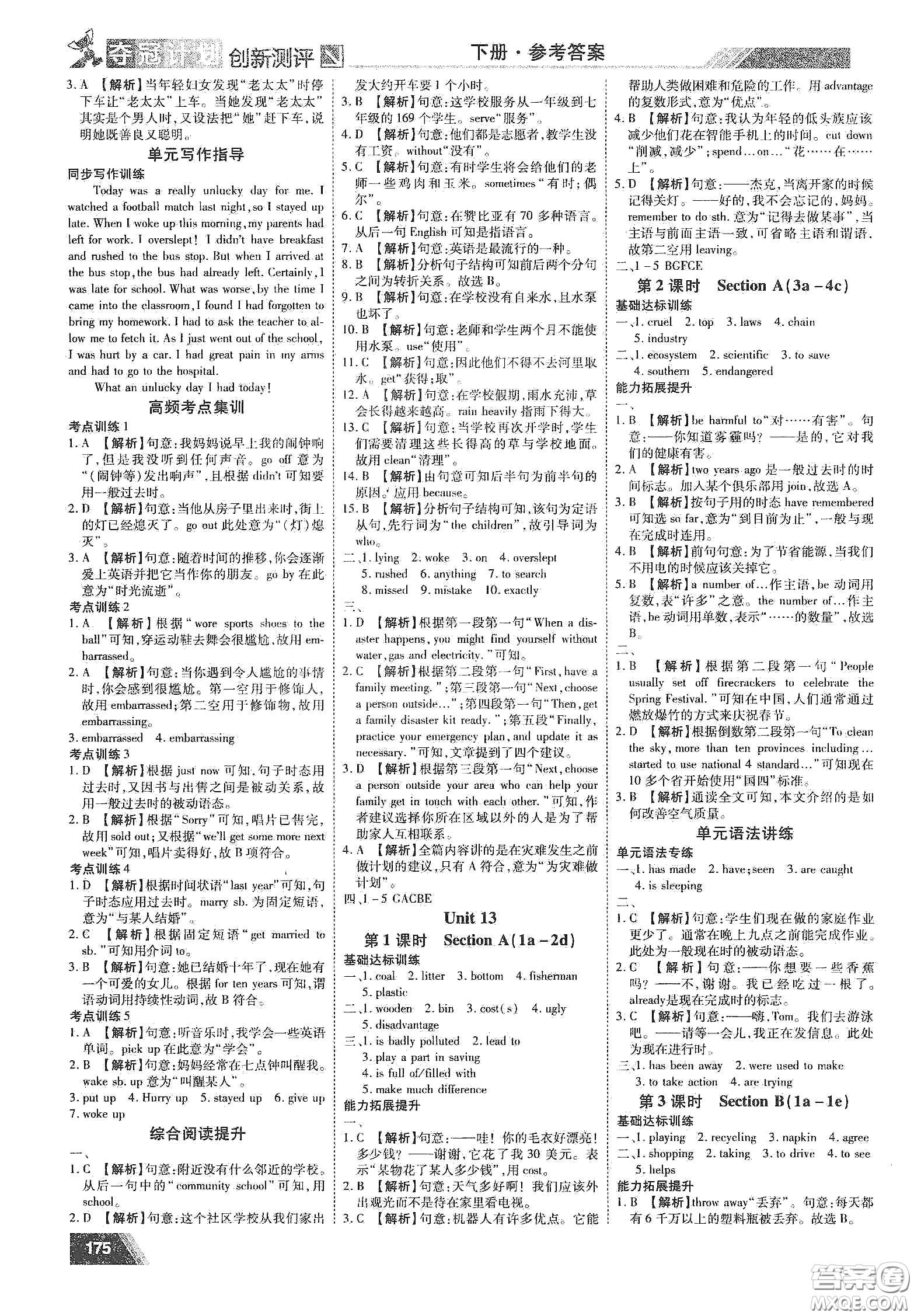 2020奪冠計劃初中創(chuàng)新測評九年級英語下冊人教版江西專版答案