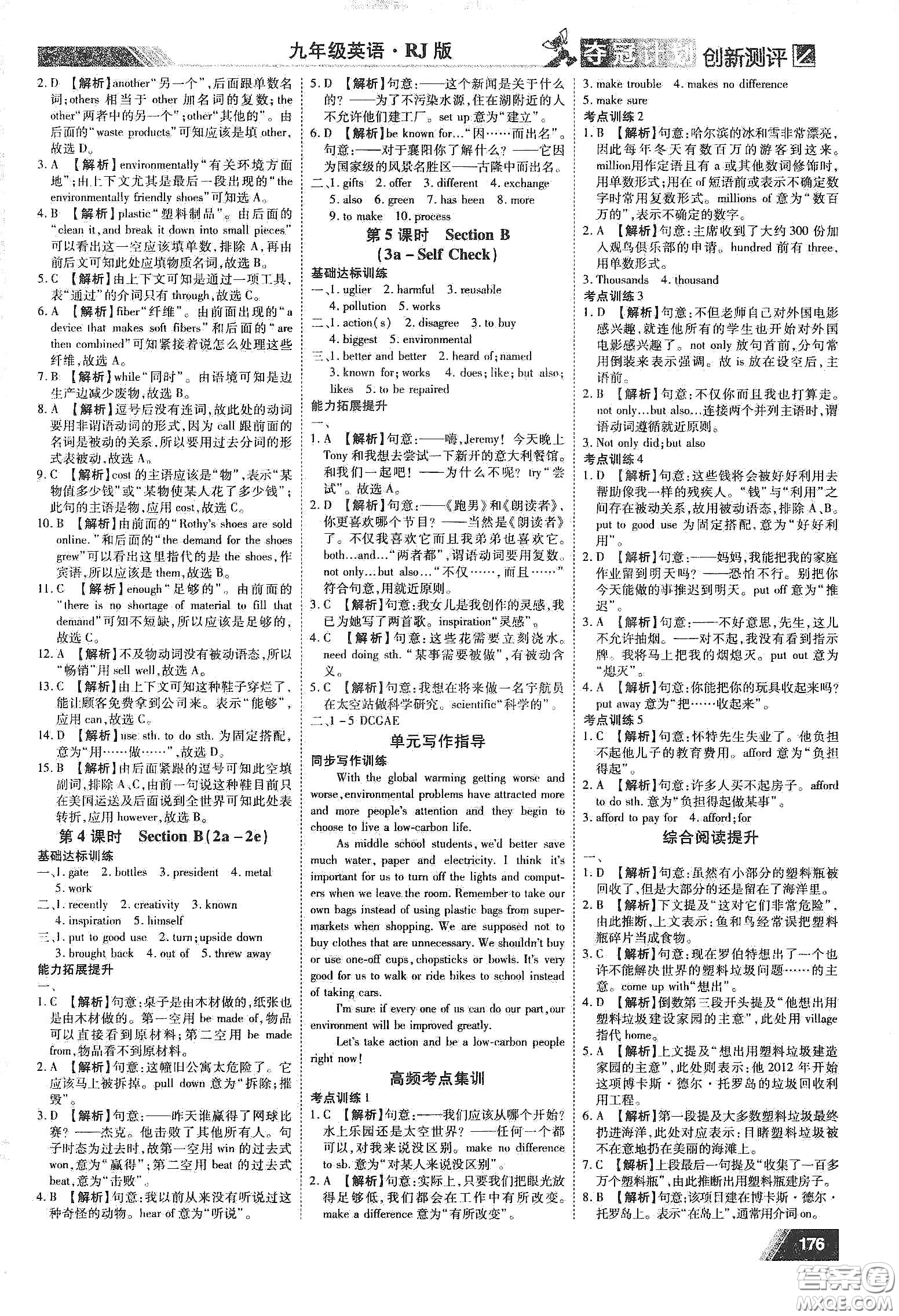 2020奪冠計劃初中創(chuàng)新測評九年級英語下冊人教版江西專版答案