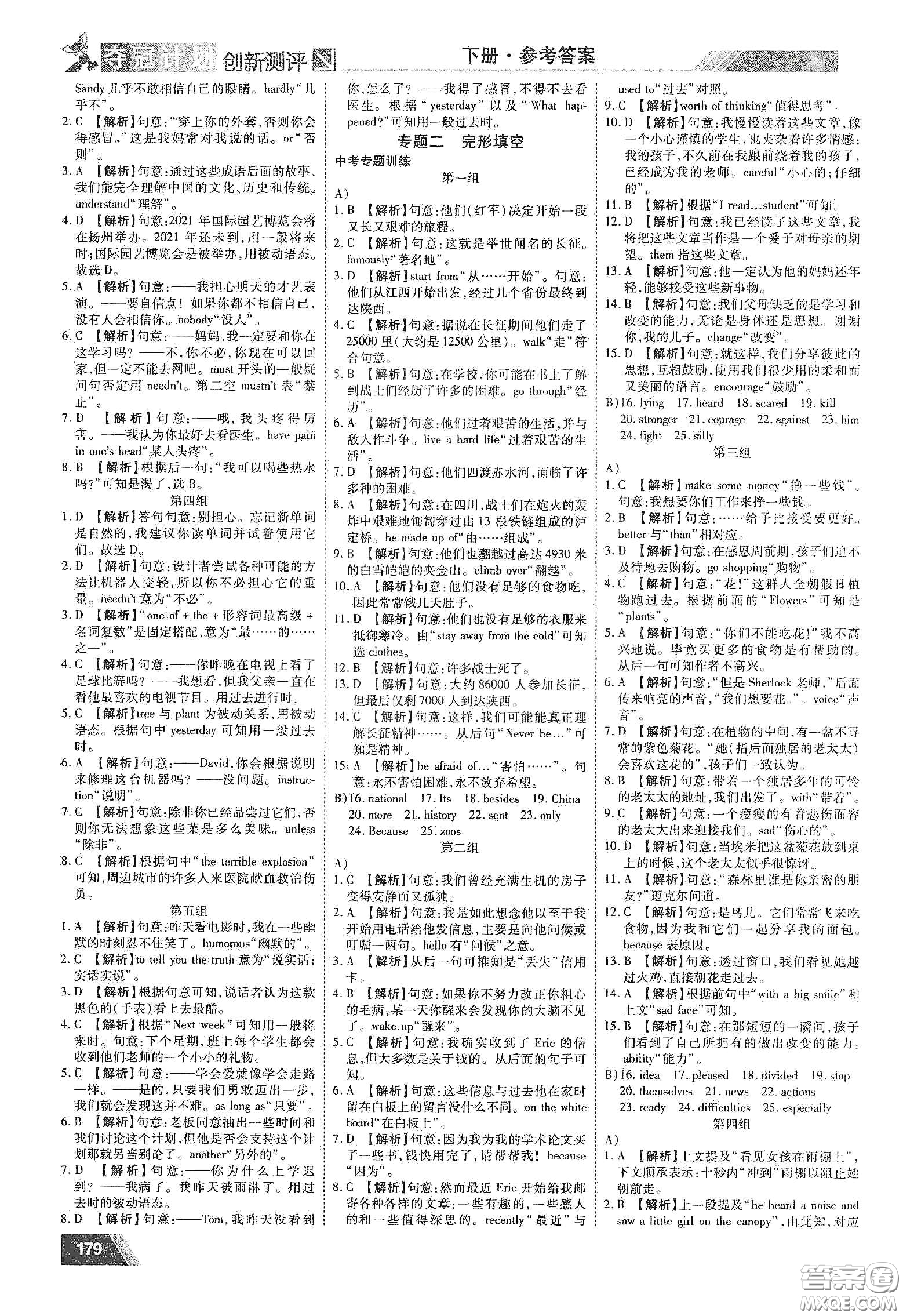 2020奪冠計劃初中創(chuàng)新測評九年級英語下冊人教版江西專版答案