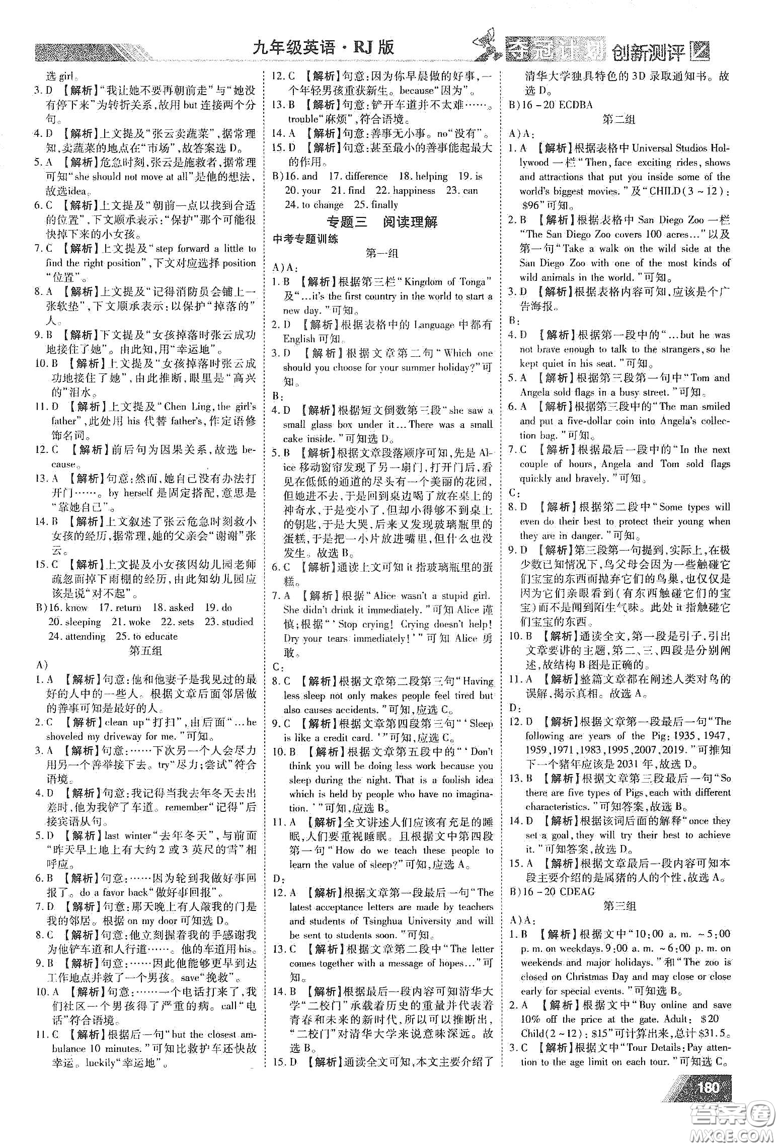 2020奪冠計劃初中創(chuàng)新測評九年級英語下冊人教版江西專版答案