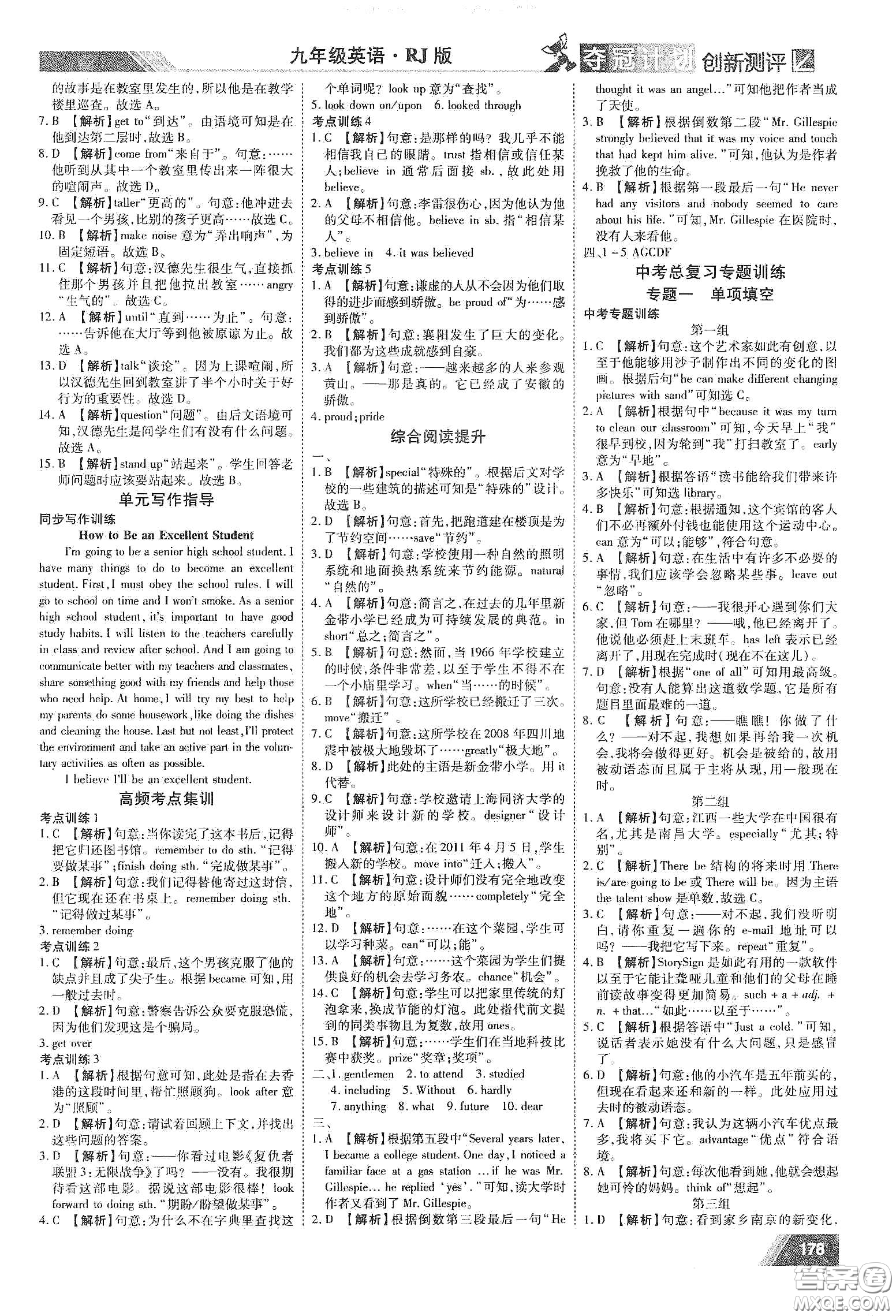 2020奪冠計劃初中創(chuàng)新測評九年級英語下冊人教版江西專版答案