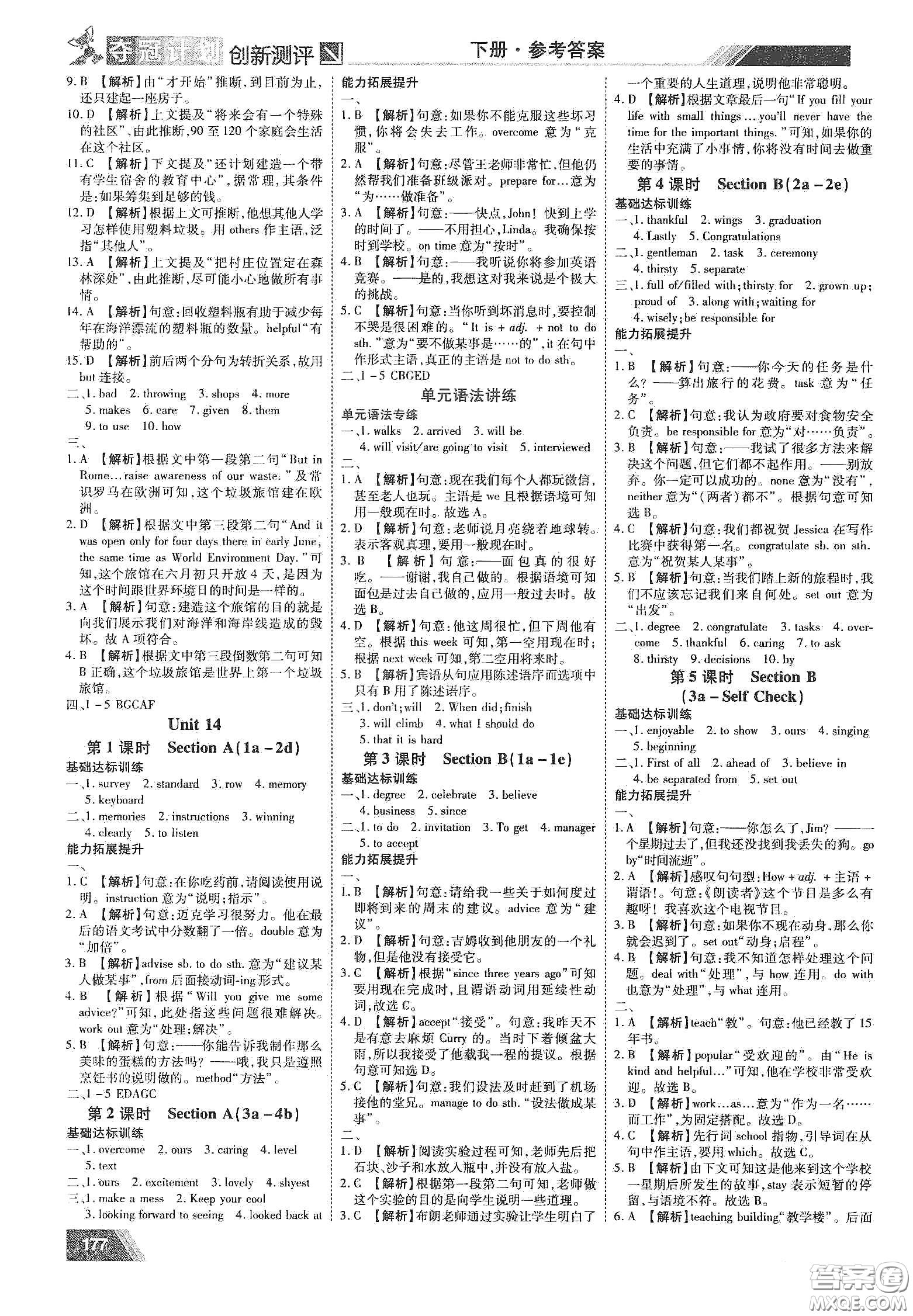 2020奪冠計劃初中創(chuàng)新測評九年級英語下冊人教版江西專版答案