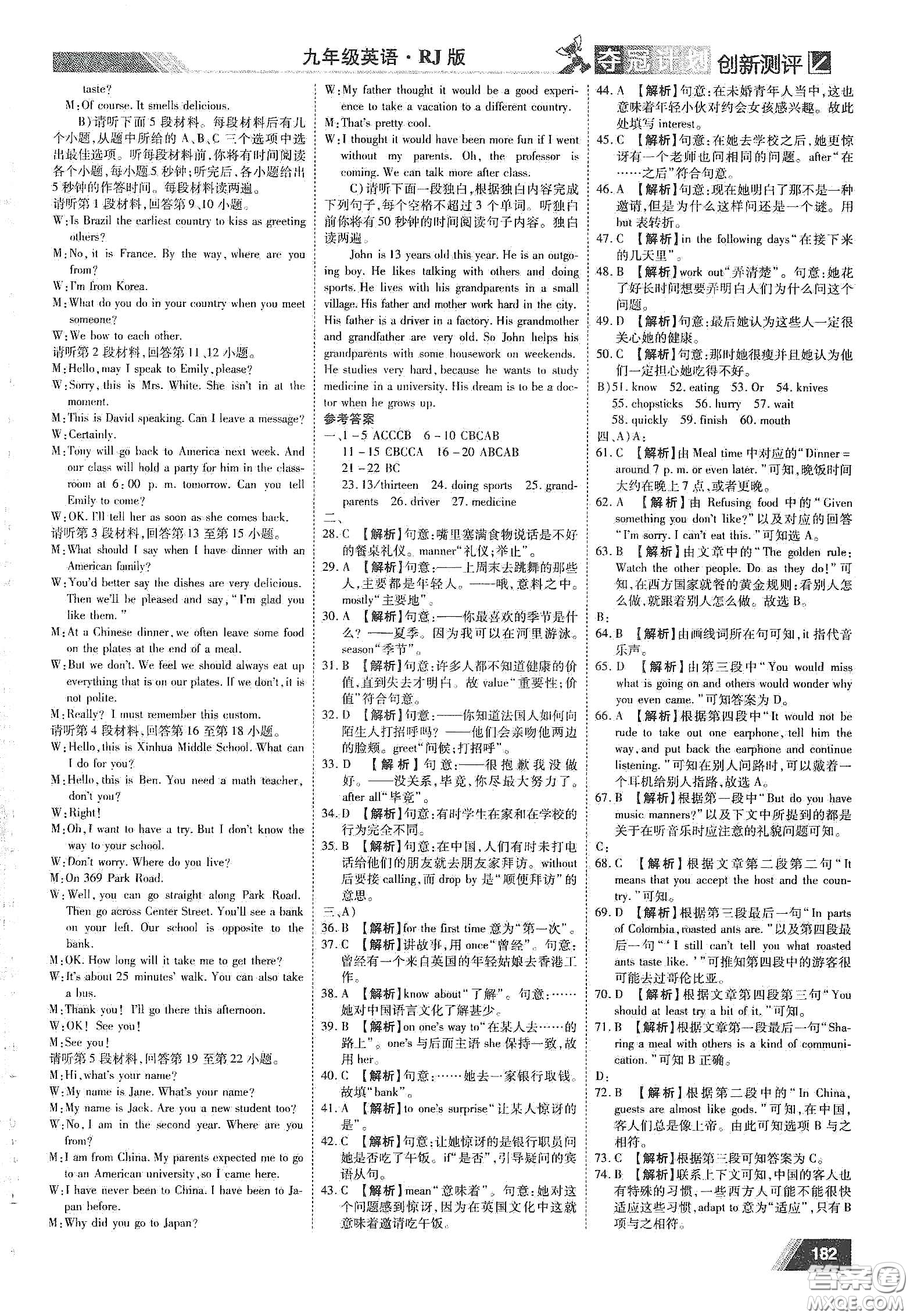 2020奪冠計劃初中創(chuàng)新測評九年級英語下冊人教版江西專版答案