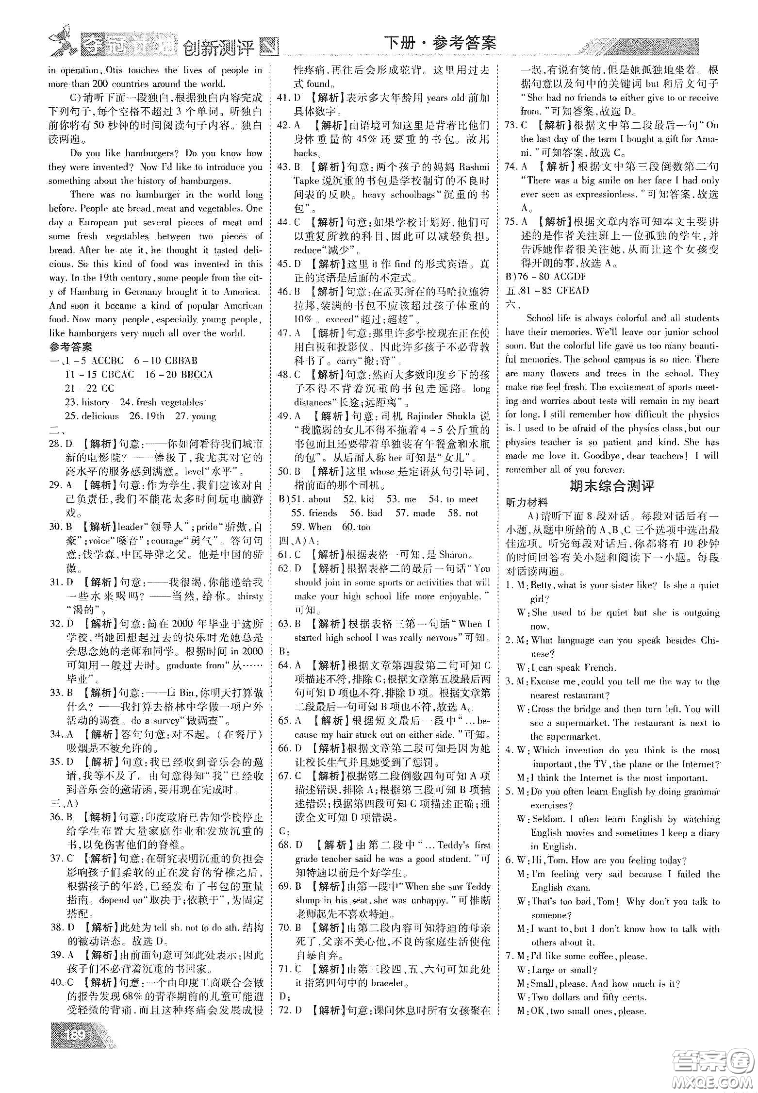 2020奪冠計劃初中創(chuàng)新測評九年級英語下冊人教版江西專版答案