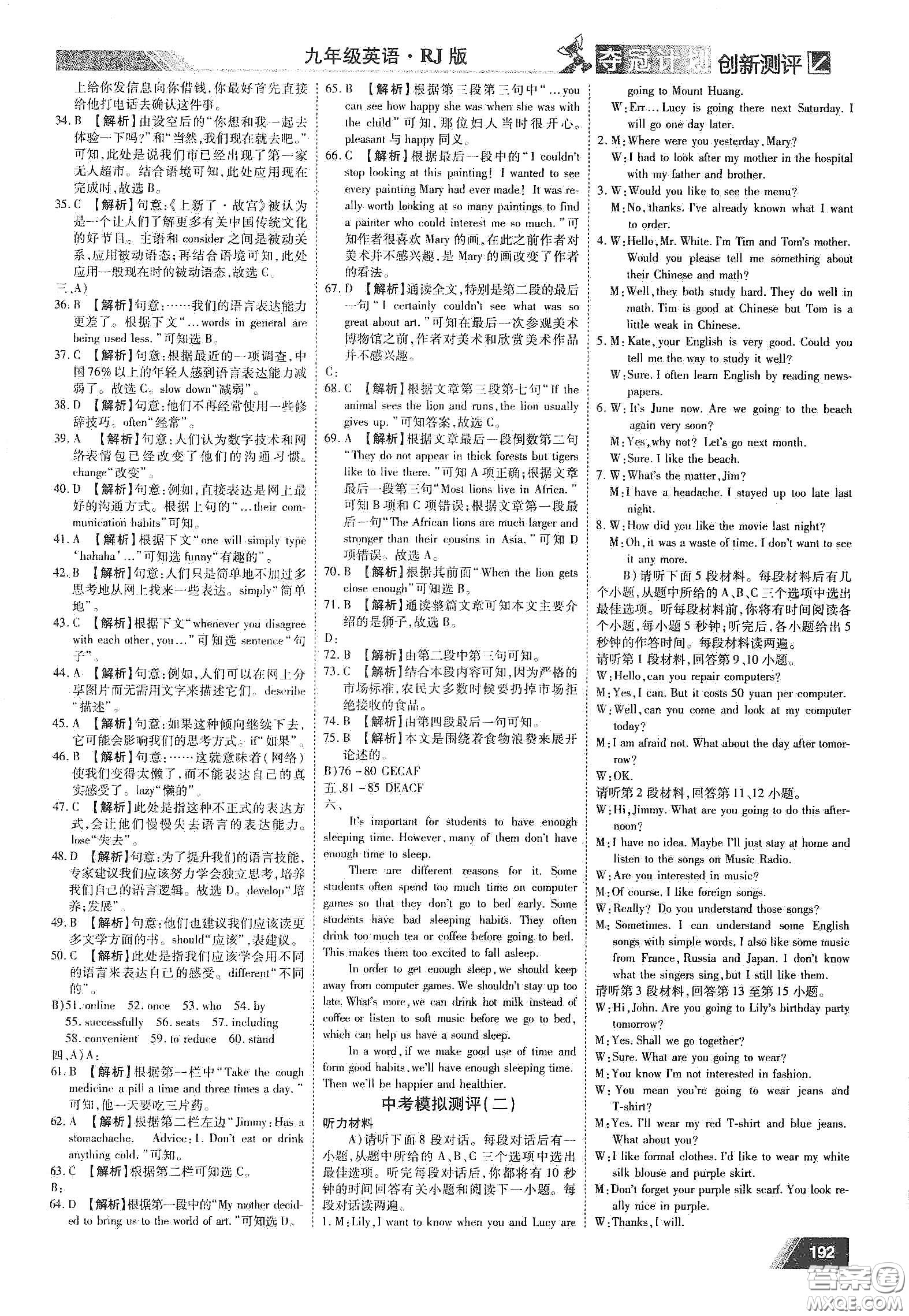 2020奪冠計劃初中創(chuàng)新測評九年級英語下冊人教版江西專版答案