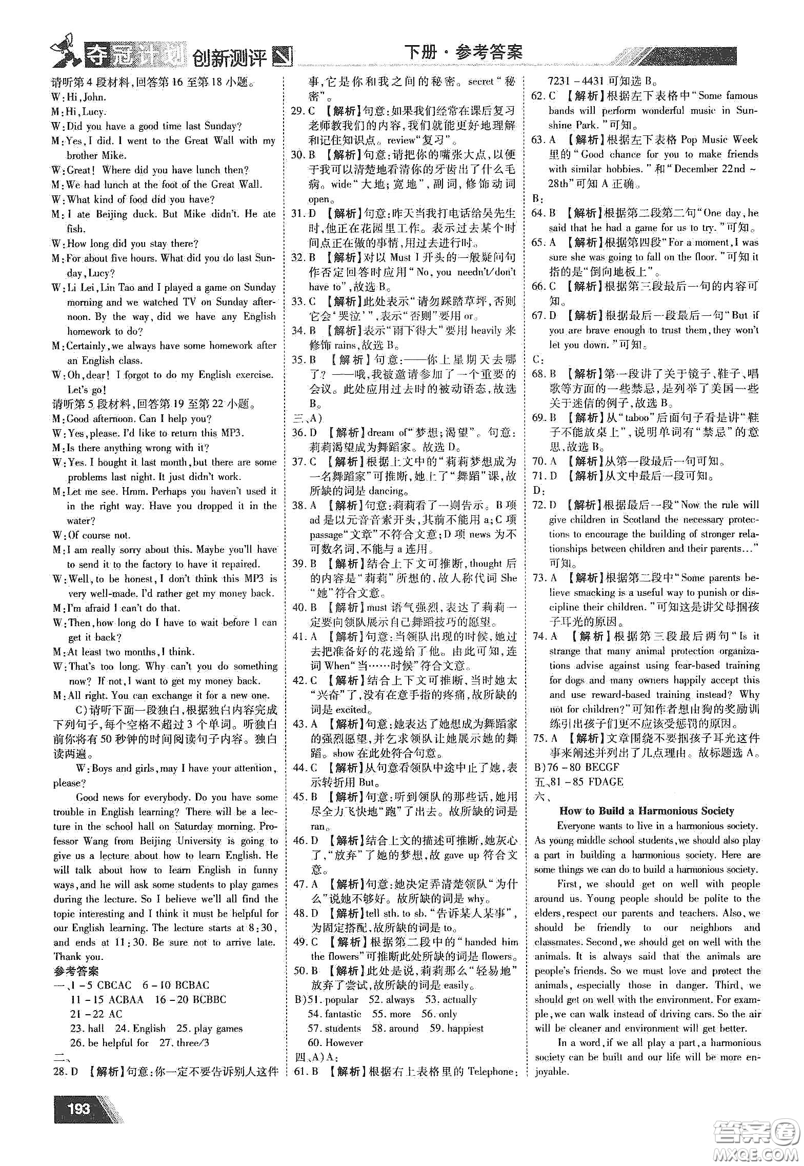 2020奪冠計劃初中創(chuàng)新測評九年級英語下冊人教版江西專版答案