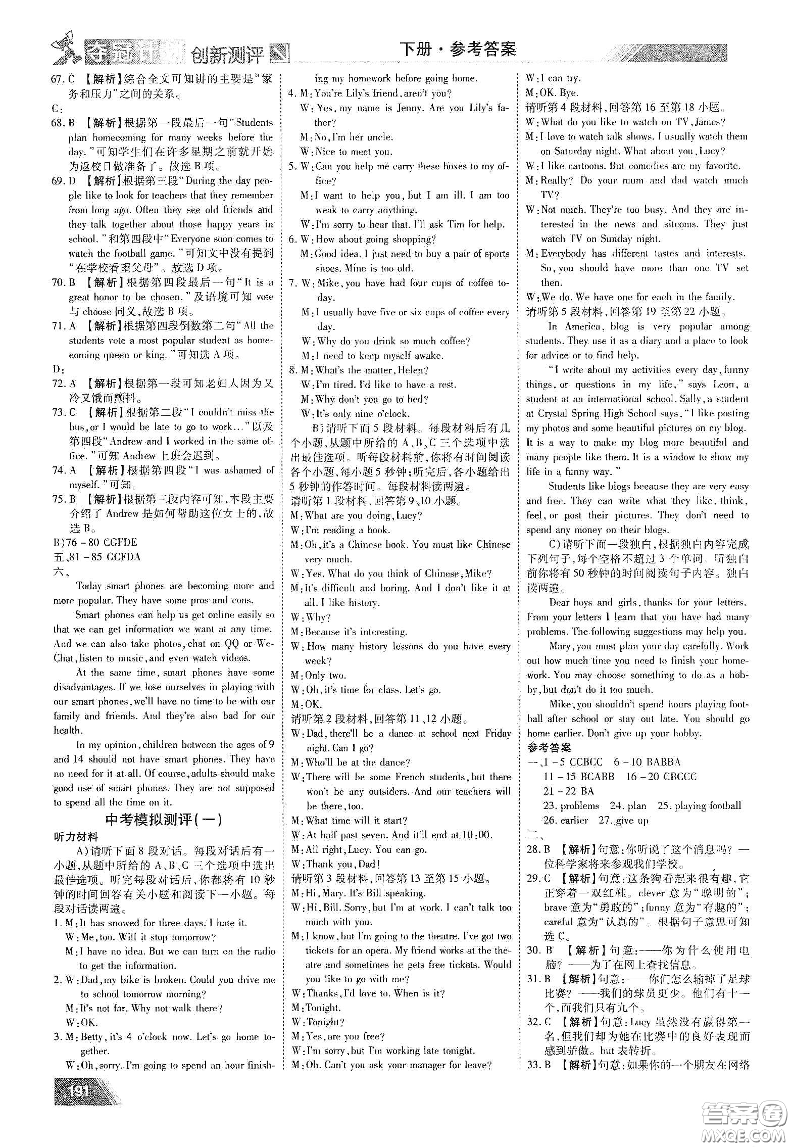 2020奪冠計劃初中創(chuàng)新測評九年級英語下冊人教版江西專版答案