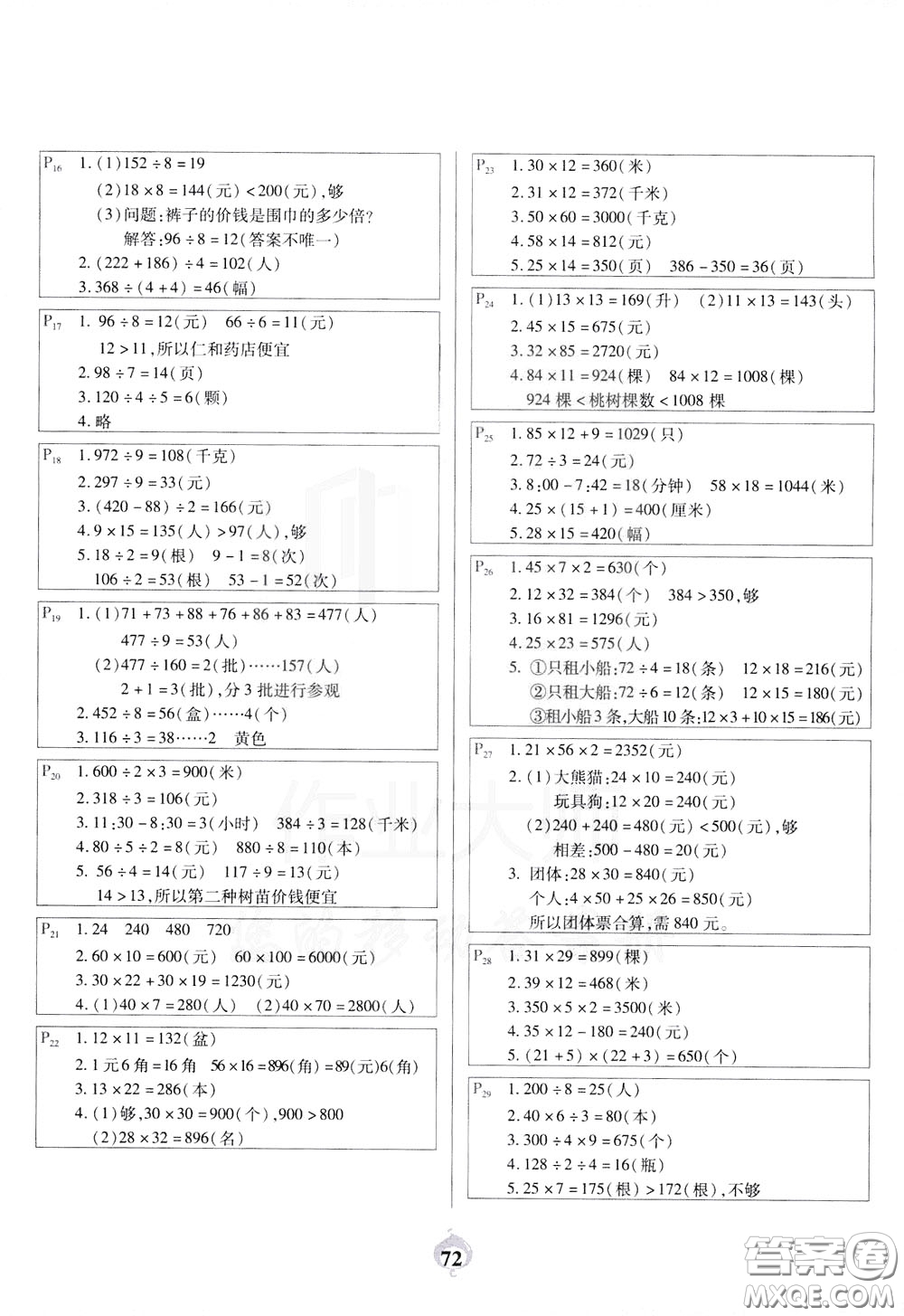 2020年計算小能手應(yīng)用題卡三年級下BS北師版參考答案