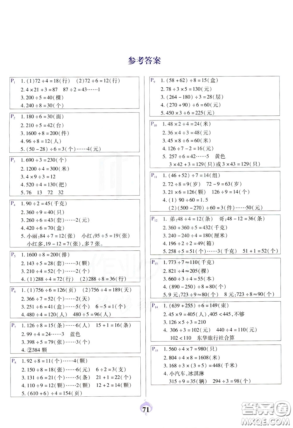 2020年計算小能手應(yīng)用題卡三年級下BS北師版參考答案