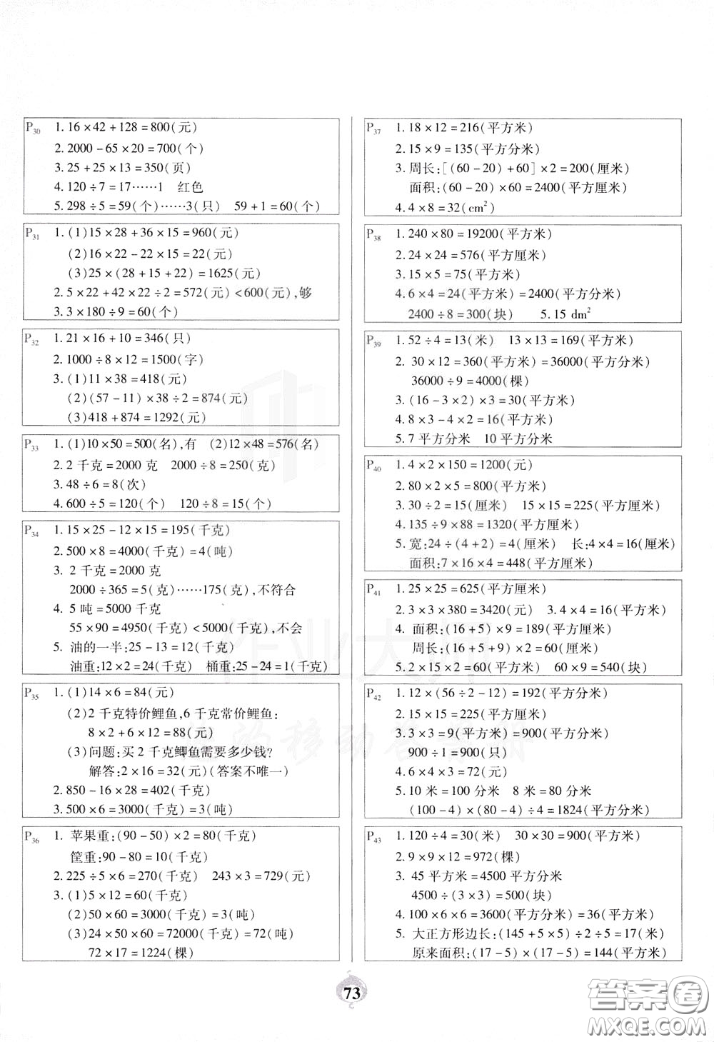 2020年計算小能手應(yīng)用題卡三年級下BS北師版參考答案