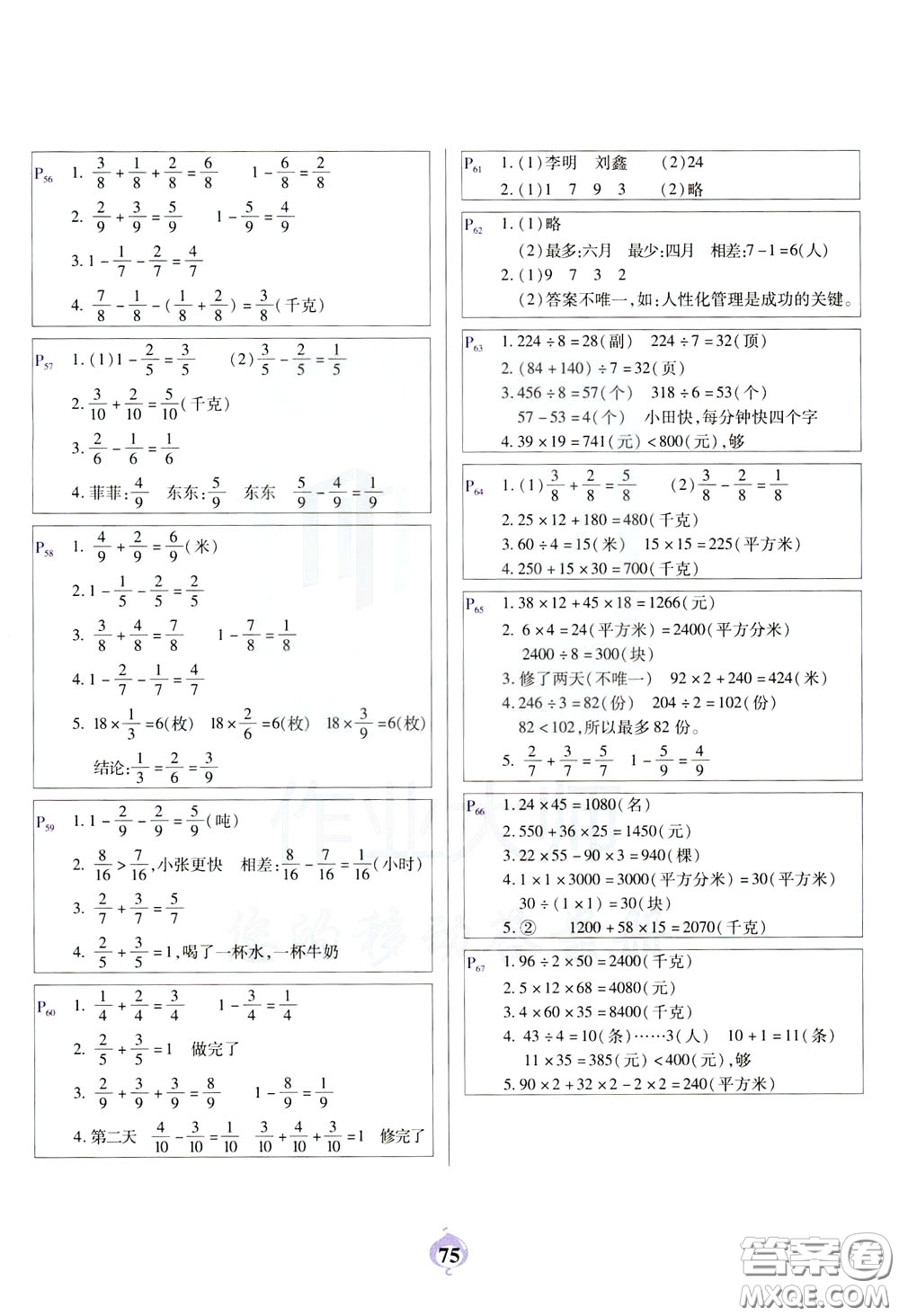 2020年計算小能手應(yīng)用題卡三年級下BS北師版參考答案