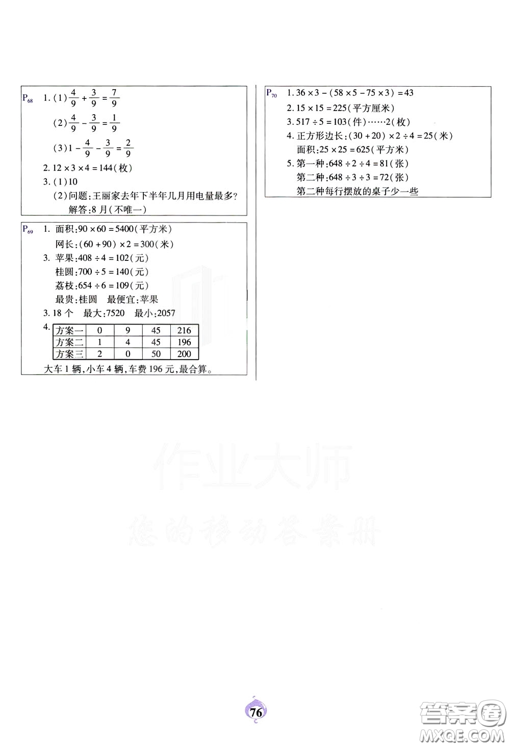 2020年計算小能手應(yīng)用題卡三年級下BS北師版參考答案