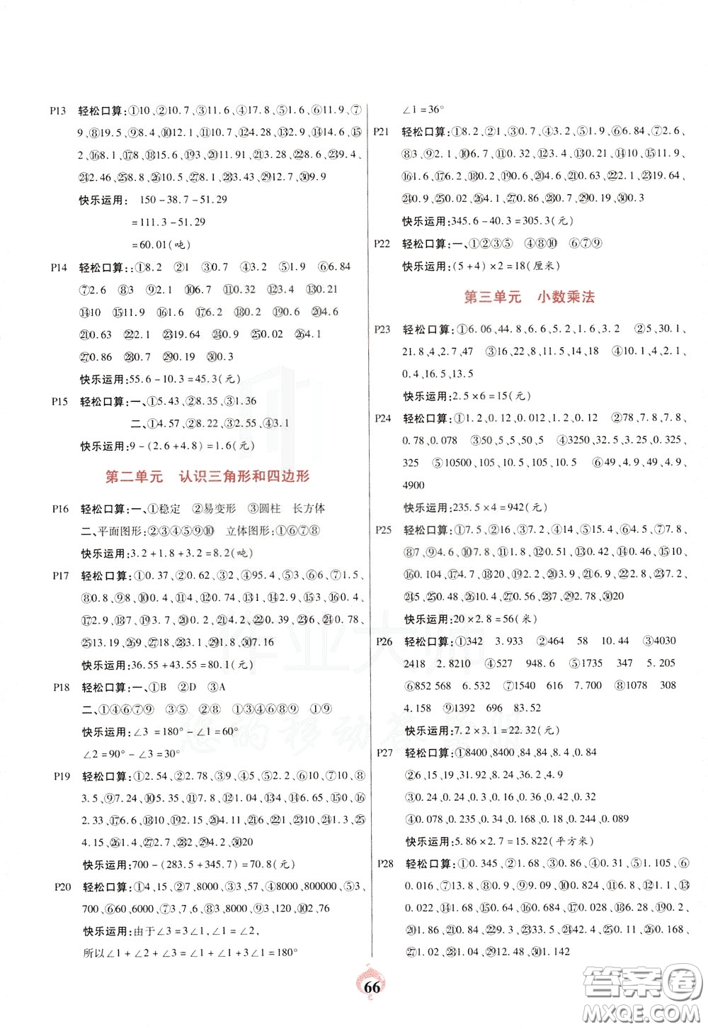 2020年計(jì)算小能手口算心算速算應(yīng)用題四年級下BS北師版參考答案