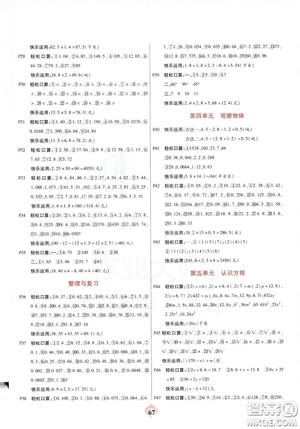 2020年計(jì)算小能手口算心算速算應(yīng)用題四年級下BS北師版參考答案