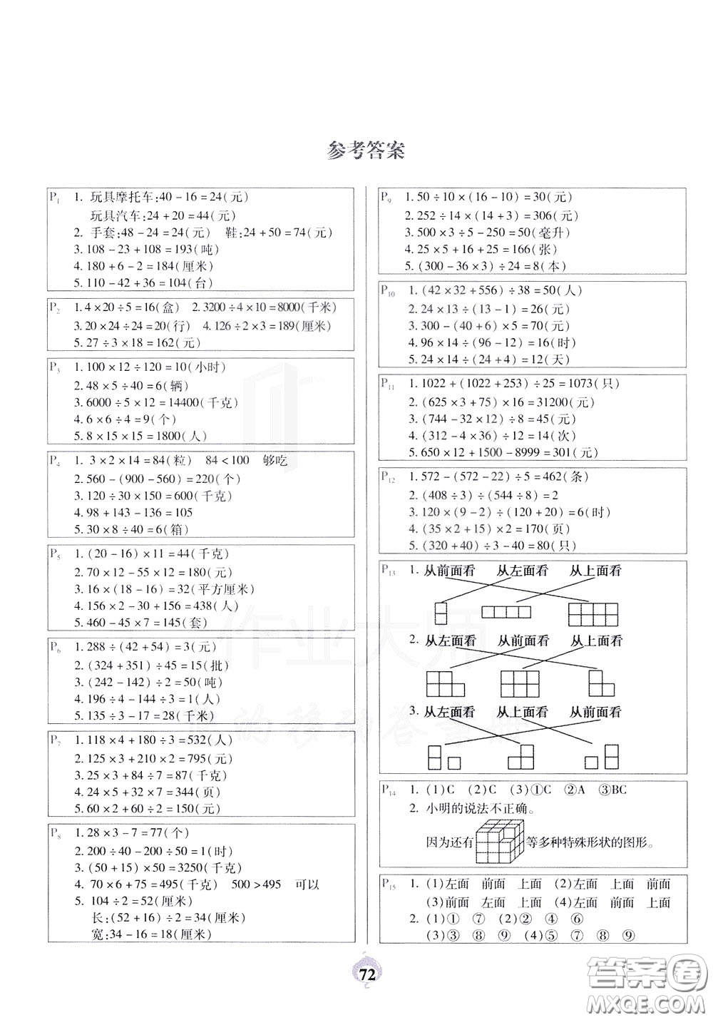 2020年計(jì)算小能手應(yīng)用題卡四年級(jí)下RJ人教版參考答案