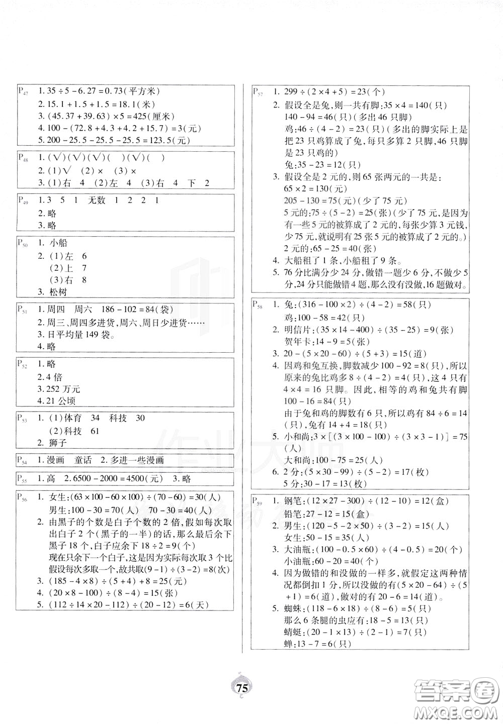 2020年計(jì)算小能手應(yīng)用題卡四年級(jí)下RJ人教版參考答案