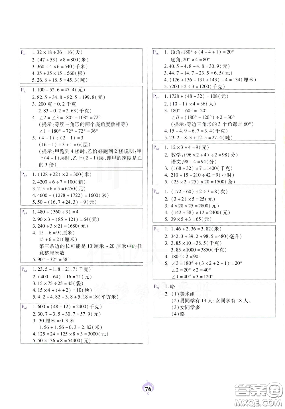 2020年計(jì)算小能手應(yīng)用題卡四年級(jí)下RJ人教版參考答案