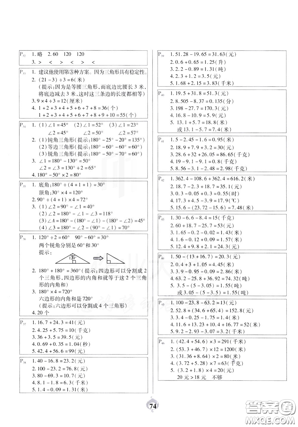 2020年計(jì)算小能手應(yīng)用題卡四年級(jí)下RJ人教版參考答案