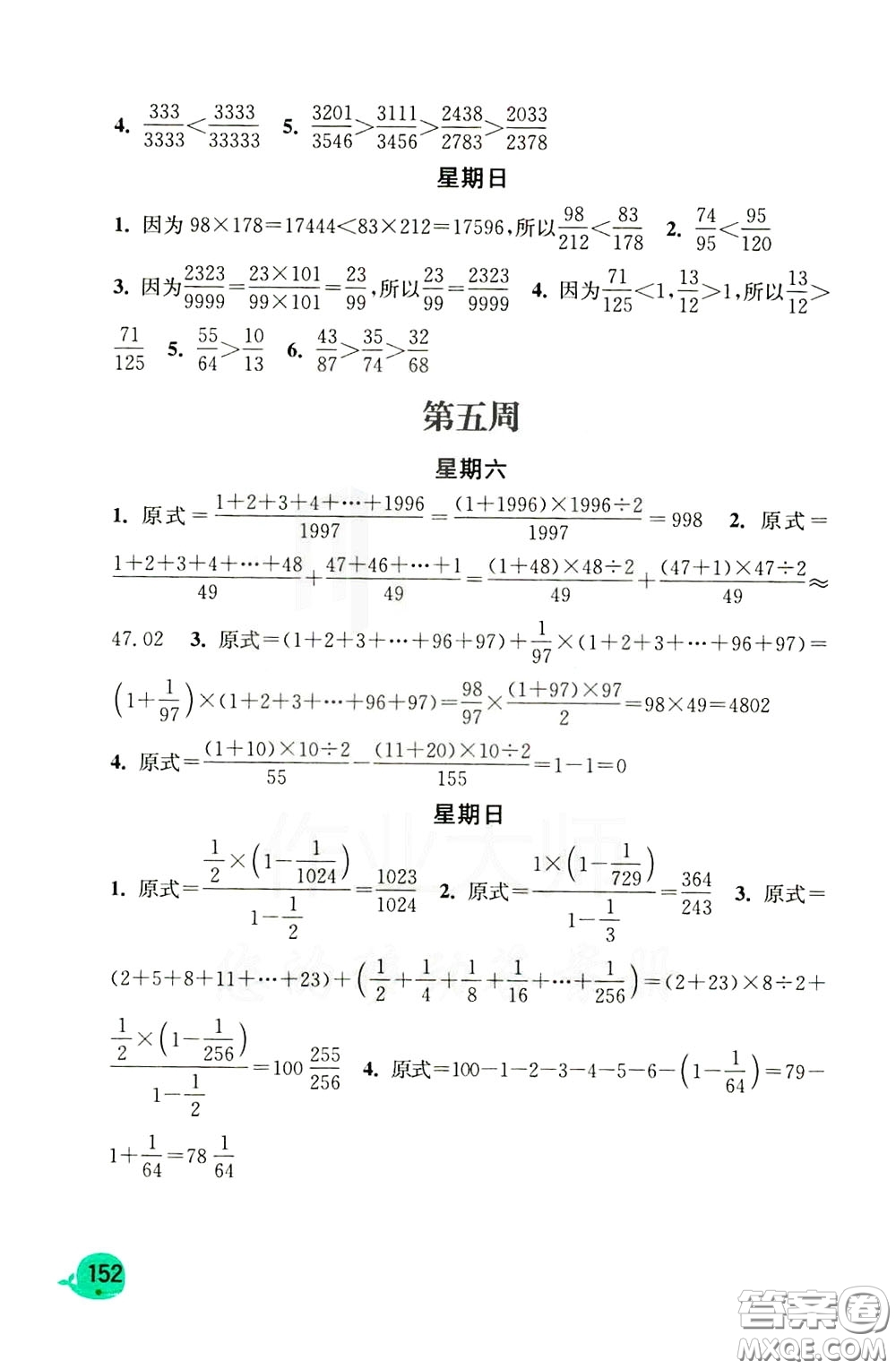 河海大學出版社2020年計算小狀元小學數學5年級下冊北師大版參考答案