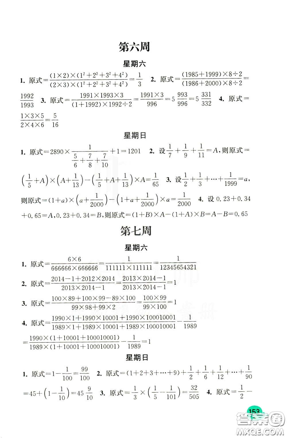 河海大學出版社2020年計算小狀元小學數學5年級下冊北師大版參考答案