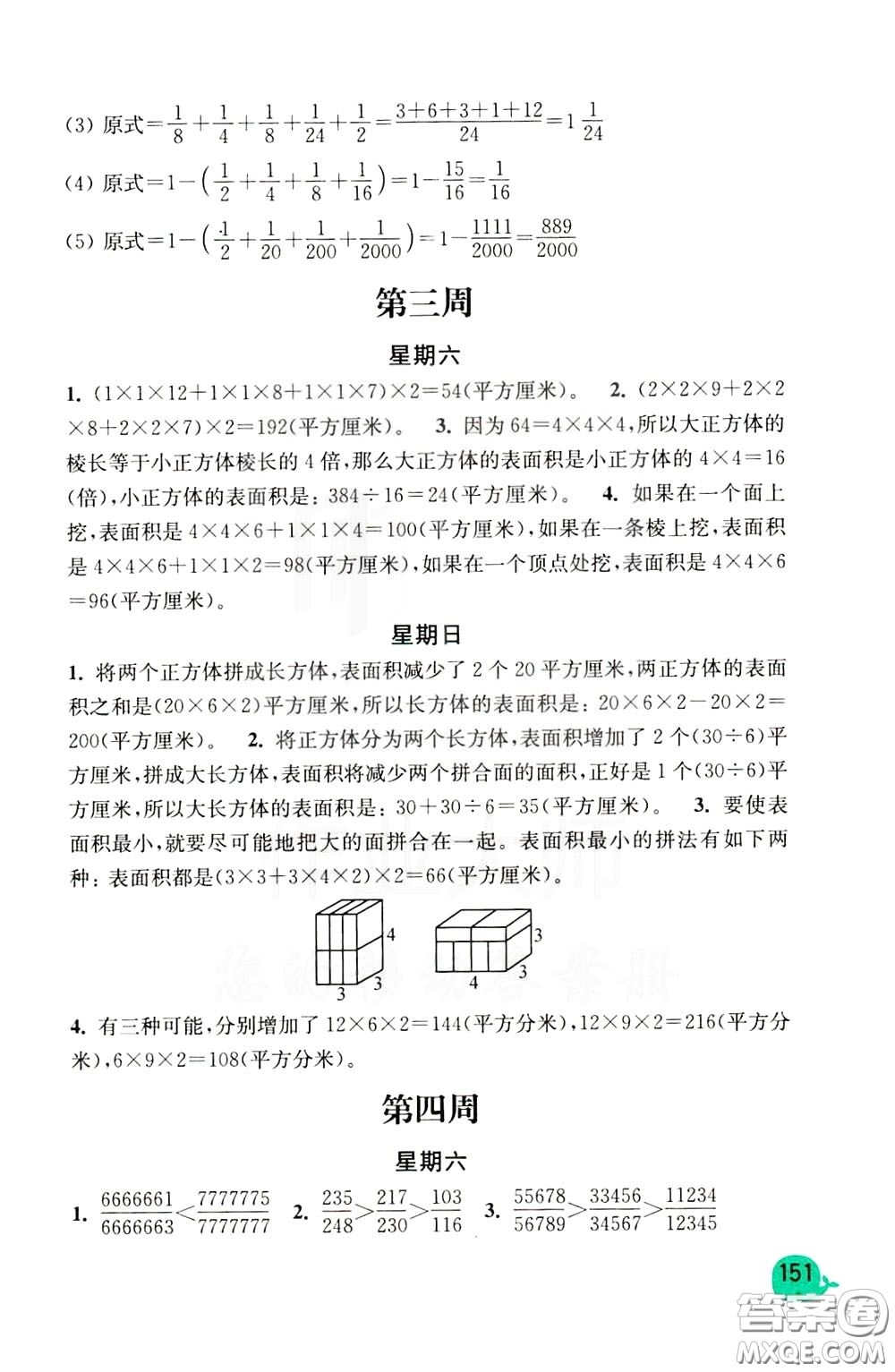 河海大學出版社2020年計算小狀元小學數學5年級下冊北師大版參考答案