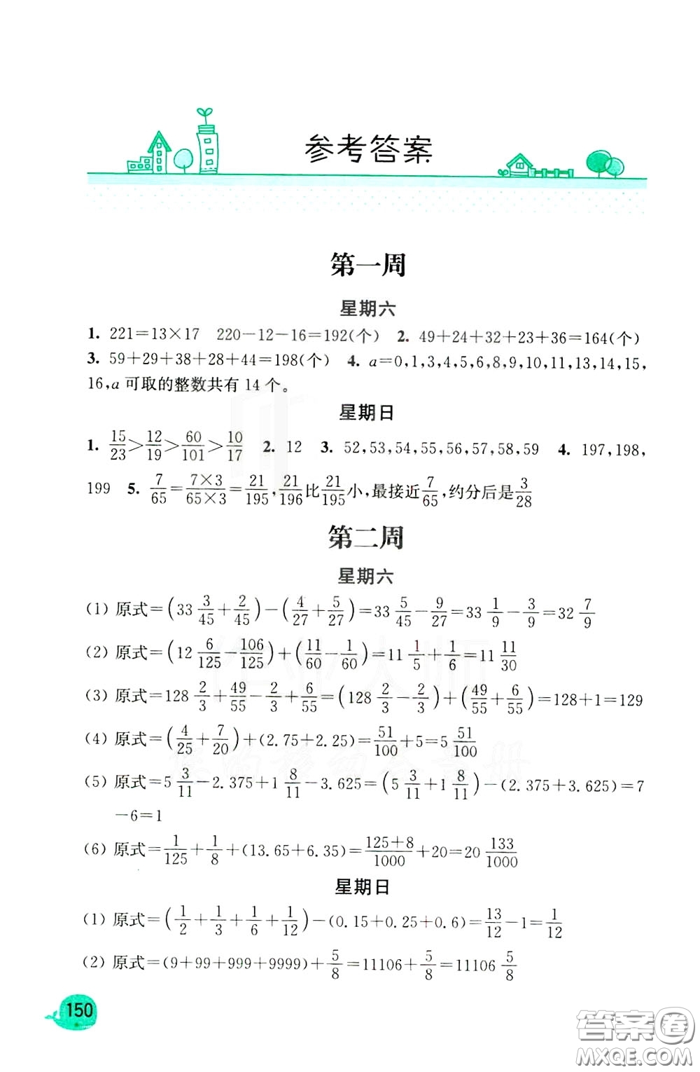 河海大學出版社2020年計算小狀元小學數學5年級下冊北師大版參考答案