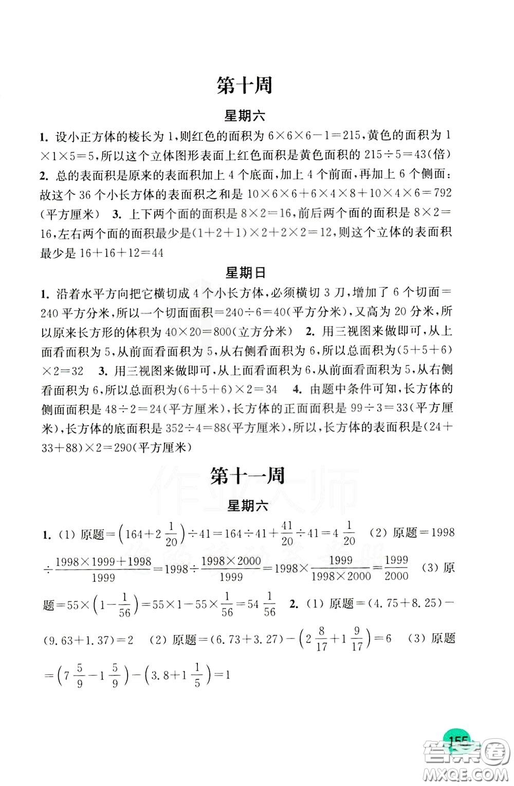 河海大學出版社2020年計算小狀元小學數學5年級下冊北師大版參考答案