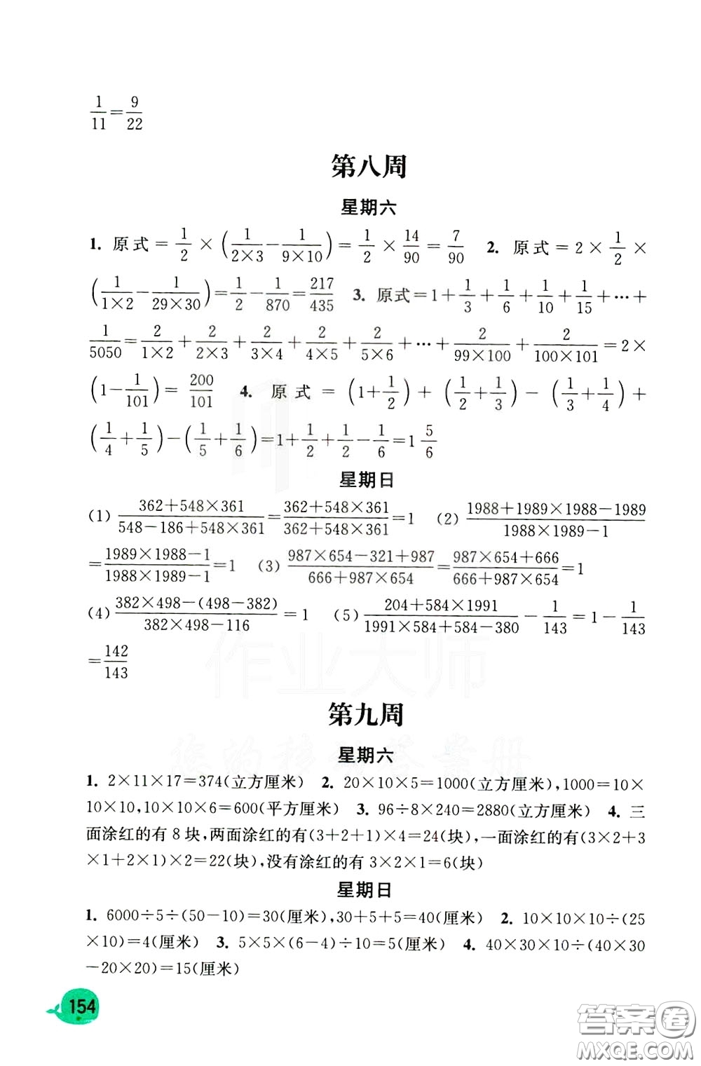 河海大學出版社2020年計算小狀元小學數學5年級下冊北師大版參考答案