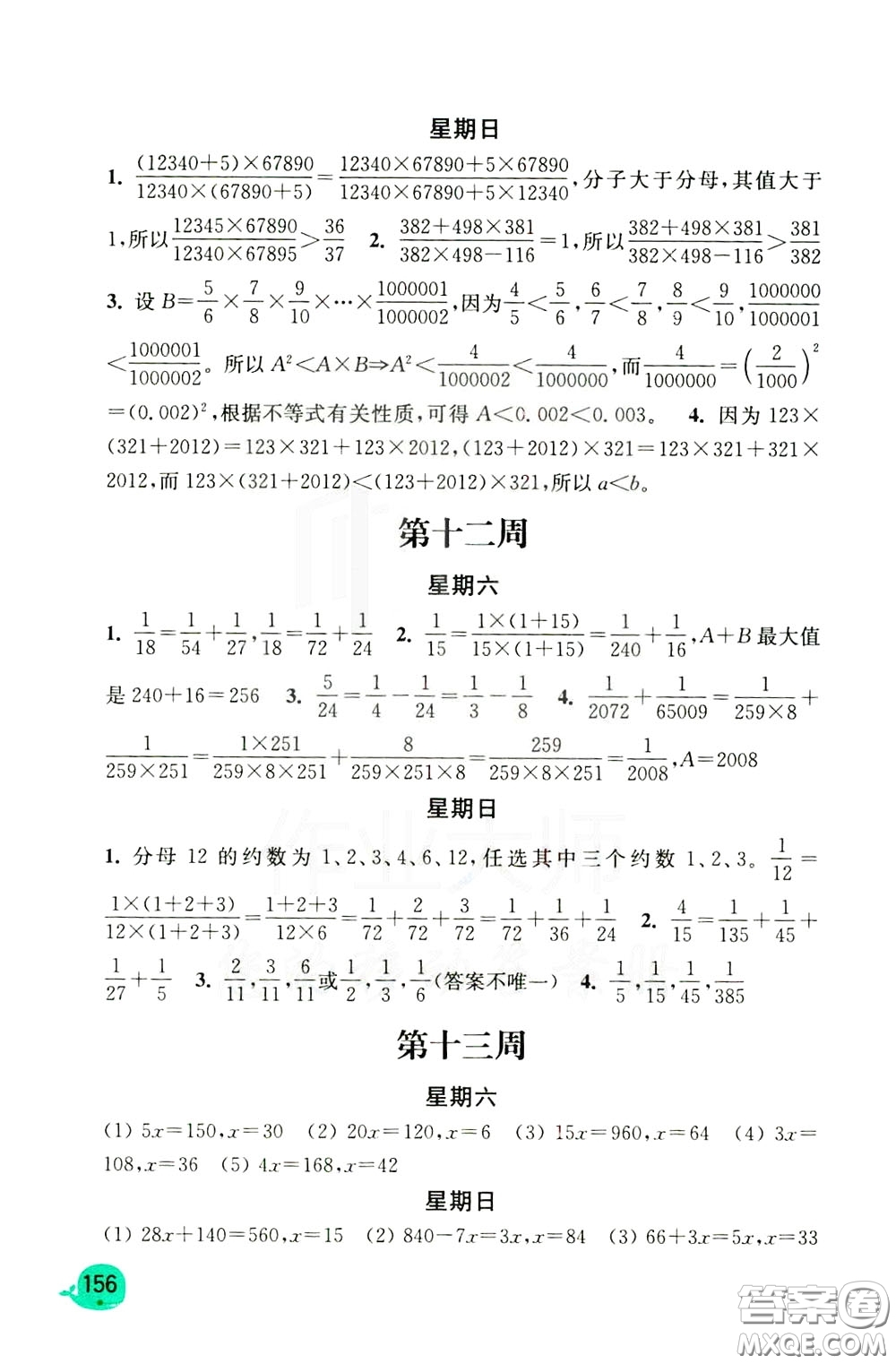 河海大學出版社2020年計算小狀元小學數學5年級下冊北師大版參考答案