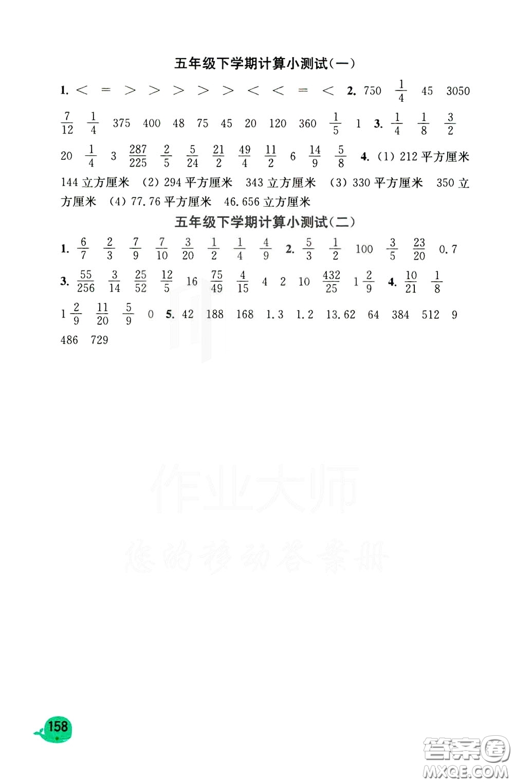 河海大學出版社2020年計算小狀元小學數學5年級下冊北師大版參考答案