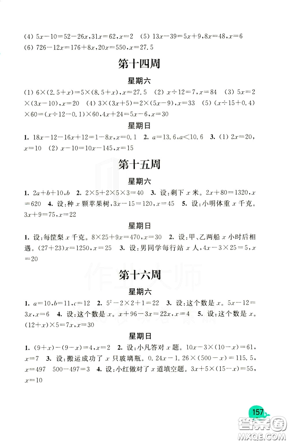 河海大學出版社2020年計算小狀元小學數學5年級下冊北師大版參考答案