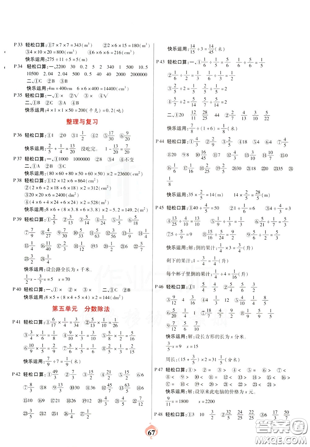 2020年計(jì)算小能手口算心算速算應(yīng)用題五年級下BS北師版參考答案
