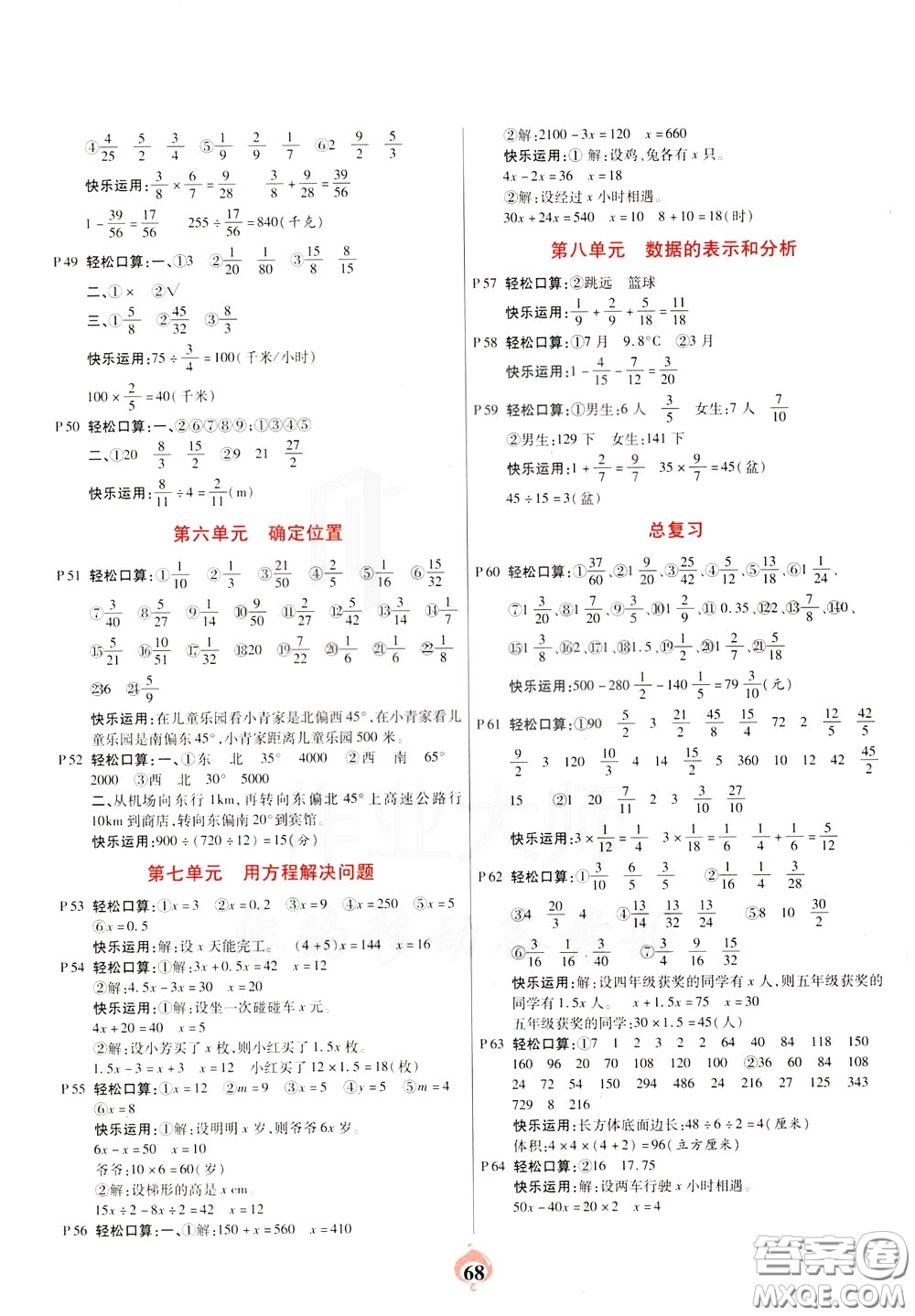 2020年計(jì)算小能手口算心算速算應(yīng)用題五年級下BS北師版參考答案