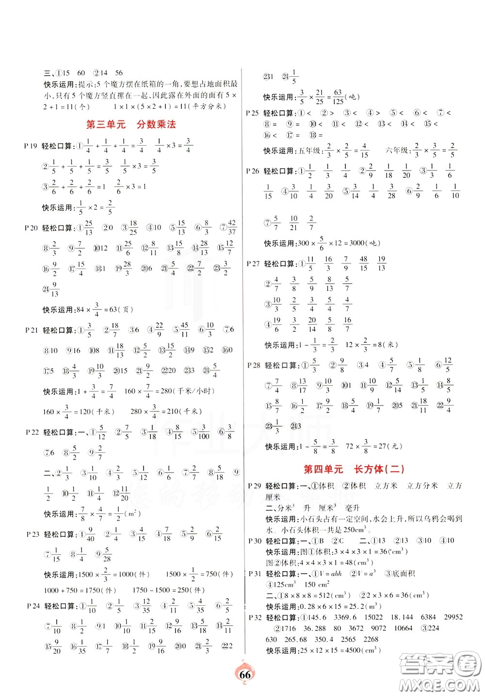 2020年計(jì)算小能手口算心算速算應(yīng)用題五年級下BS北師版參考答案