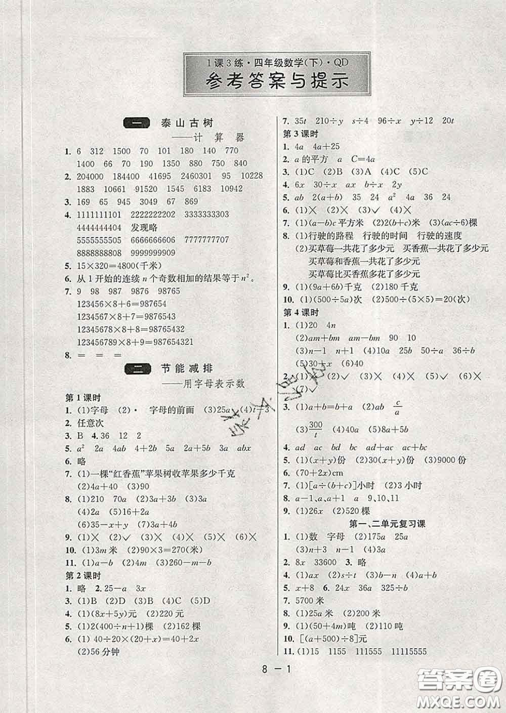 2020年1課3練單元達(dá)標(biāo)測試四年級(jí)數(shù)學(xué)下冊(cè)青島版答案